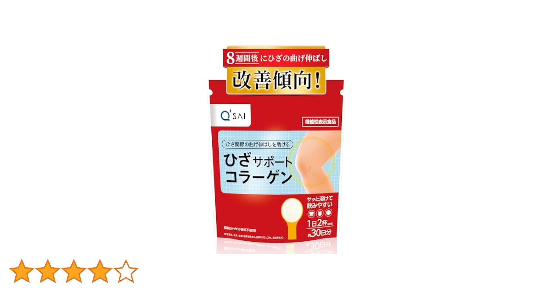 キューサイ ひざサポートコラーゲン 1袋 150g 機能性表示食品 Amazon.co.jp: キューサイ ひざサポートコラーゲン 150g (約30日